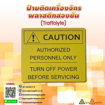 รับทำป้ายติดเครื่องจักร พลาสติกสองชั้นตามสั่ง